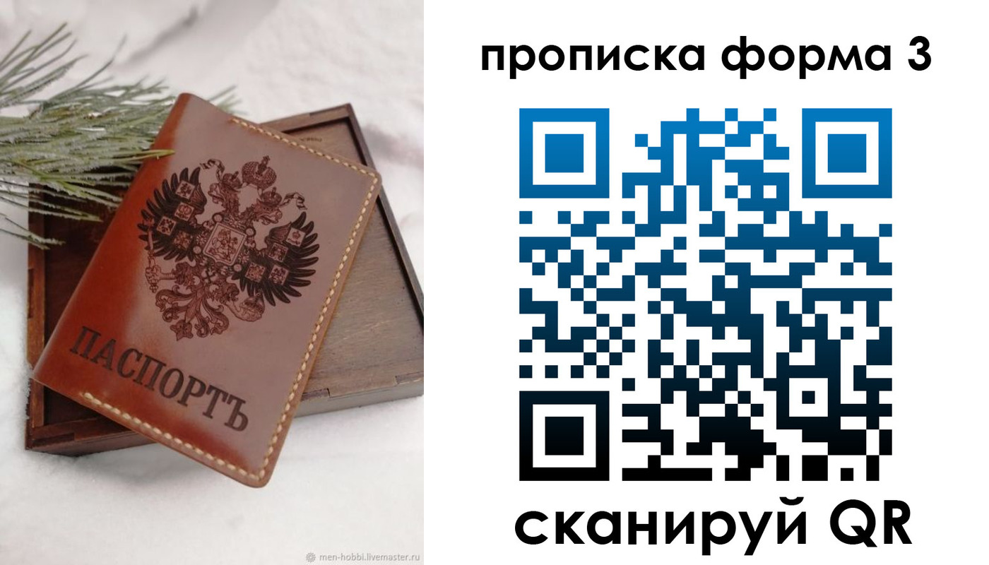 прописка от собственника в Королёве