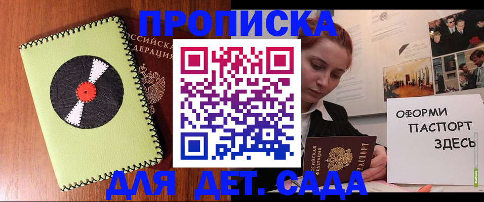 прописка паспорт в Королёве