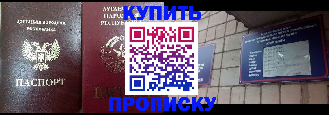 прописка регистрация в Королёве