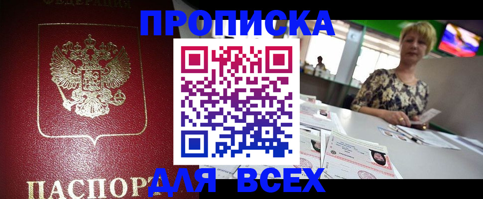 прописка регистрация в Королёве
