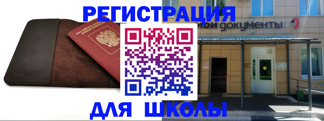 прописка в Королёве