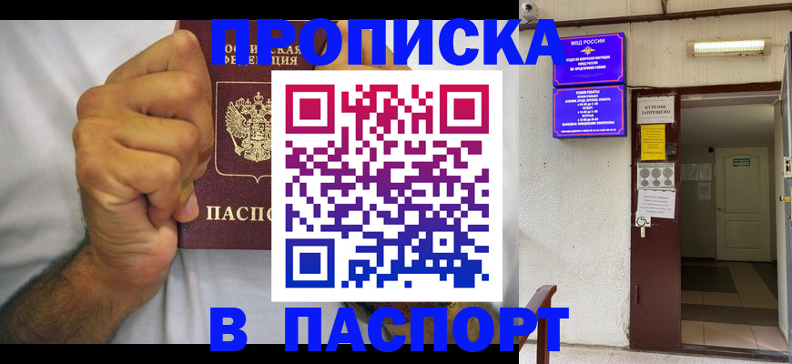 прописка для работы в Королёве