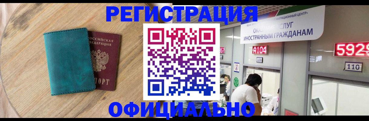 прописка 2025 в Королёве