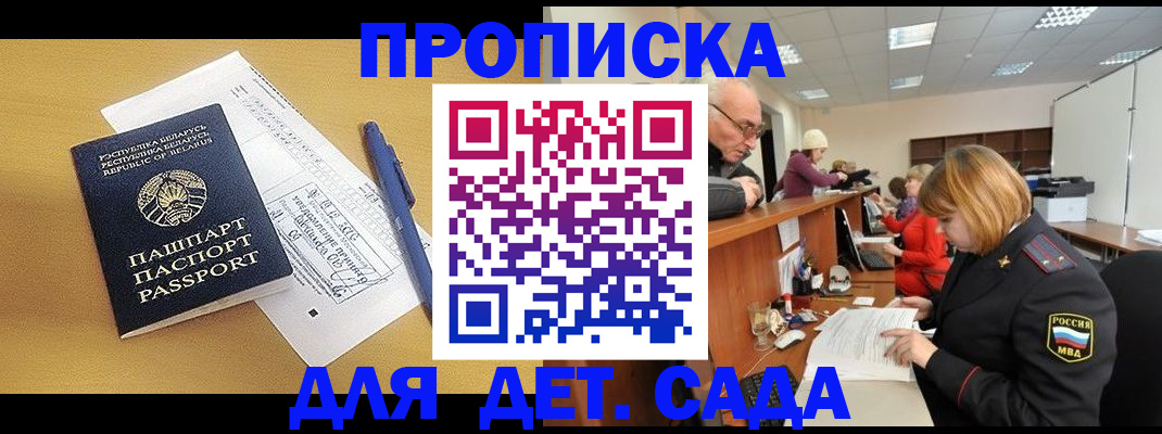 прописка паспорт в Королёве
