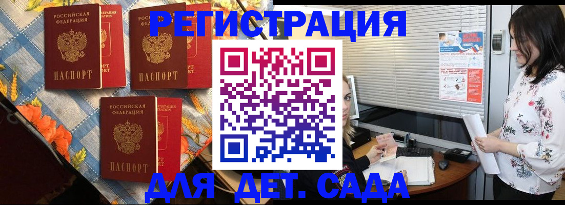 временная регистрация купить в Королёве